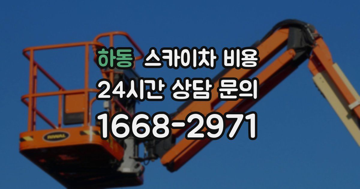 하동 스카이차 비용