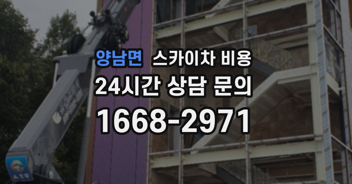 양남면 스카이차 비용