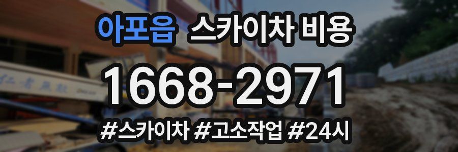 아포읍 스카이차 비용