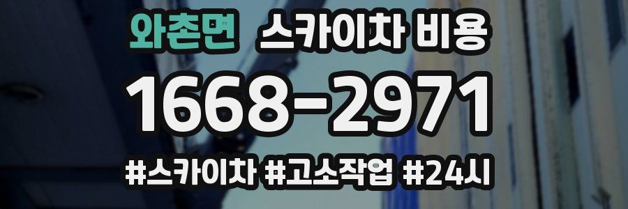 와촌면 스카이차 비용