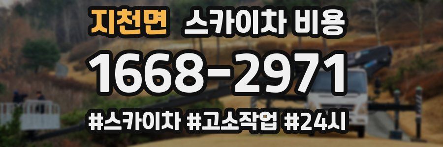지천면 스카이차 비용