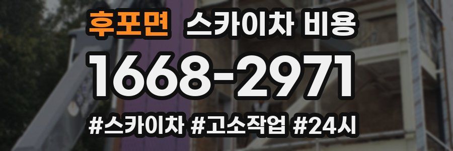 후포면 스카이차 비용