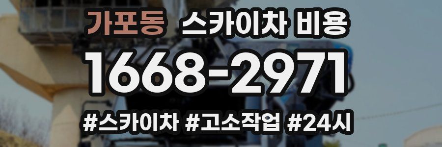 가포동 스카이차 비용