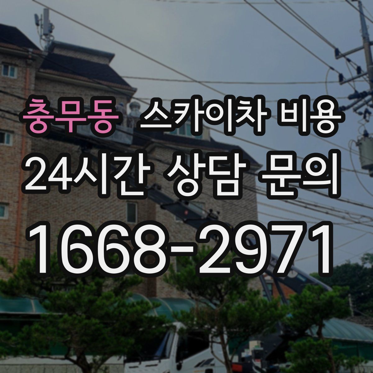 충무동 스카이차 비용