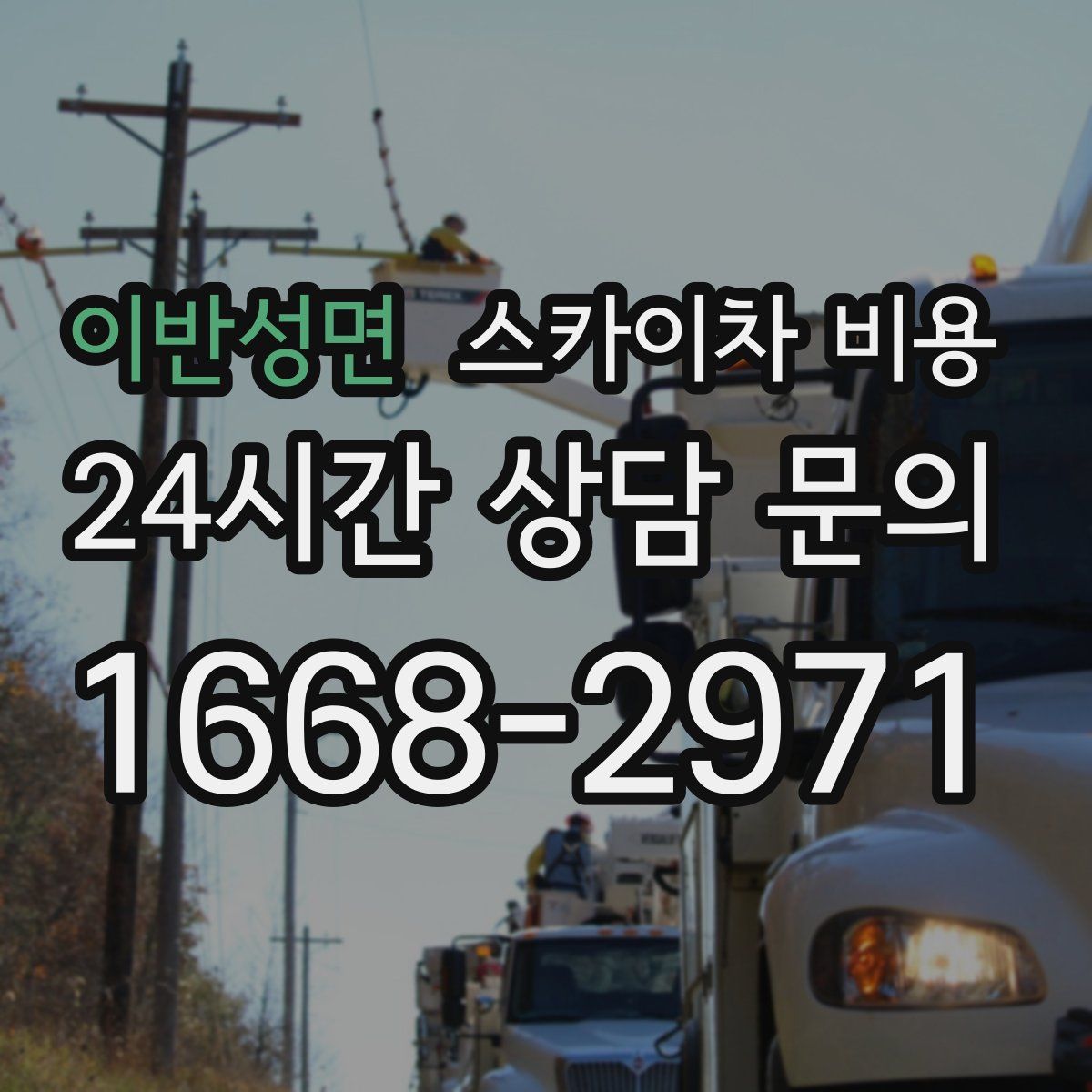 이반성면 스카이차 비용