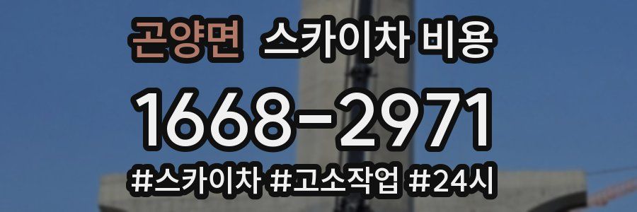 곤양면 스카이차 비용