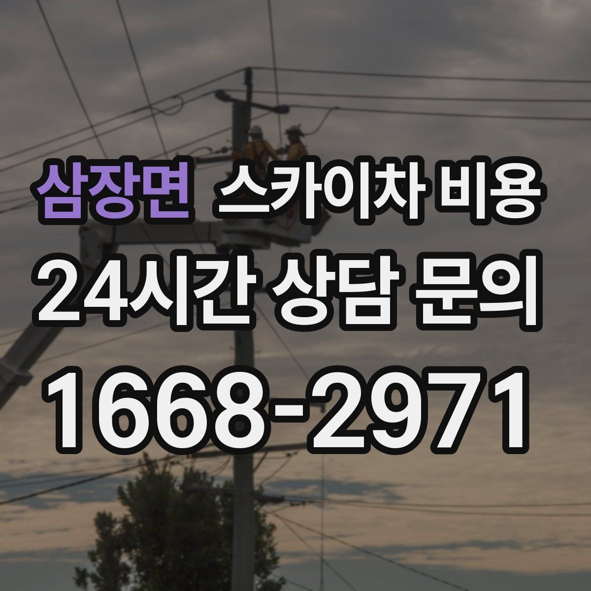 삼장면 스카이차 비용 작업 순서만 바꿔도 시간이 줄어듭니다