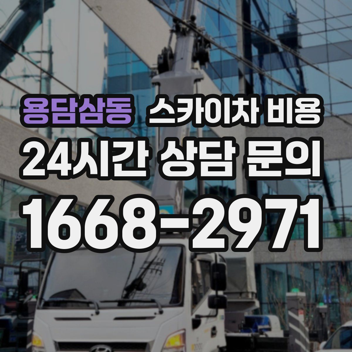 용담삼동 스카이차 비용