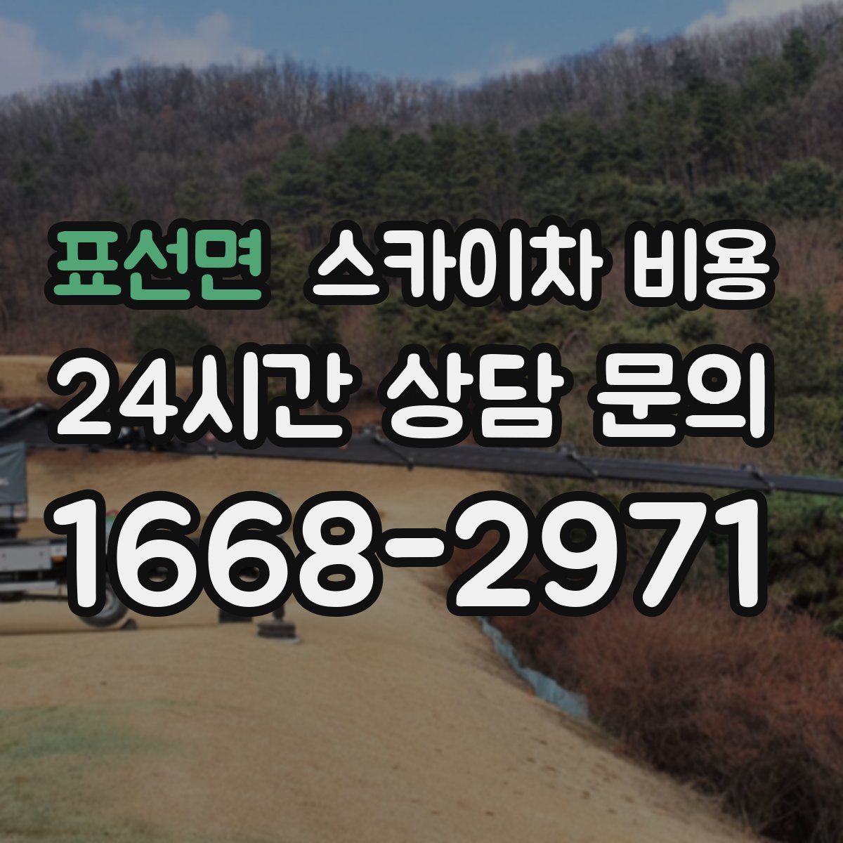 표선면 스카이차 비용