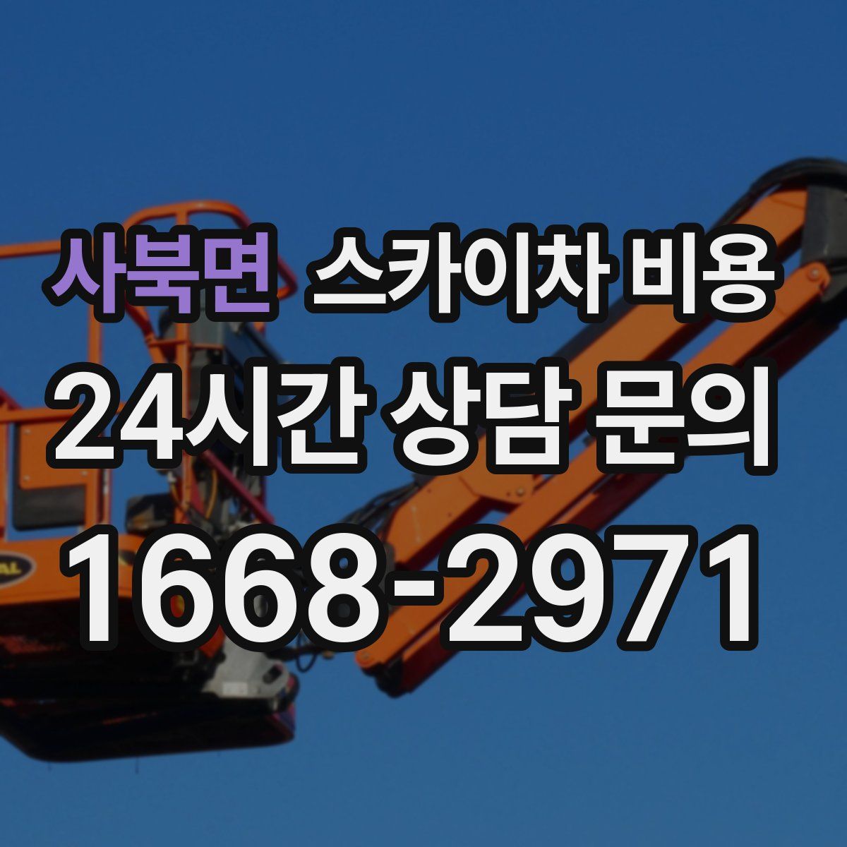 사북면 스카이차 비용