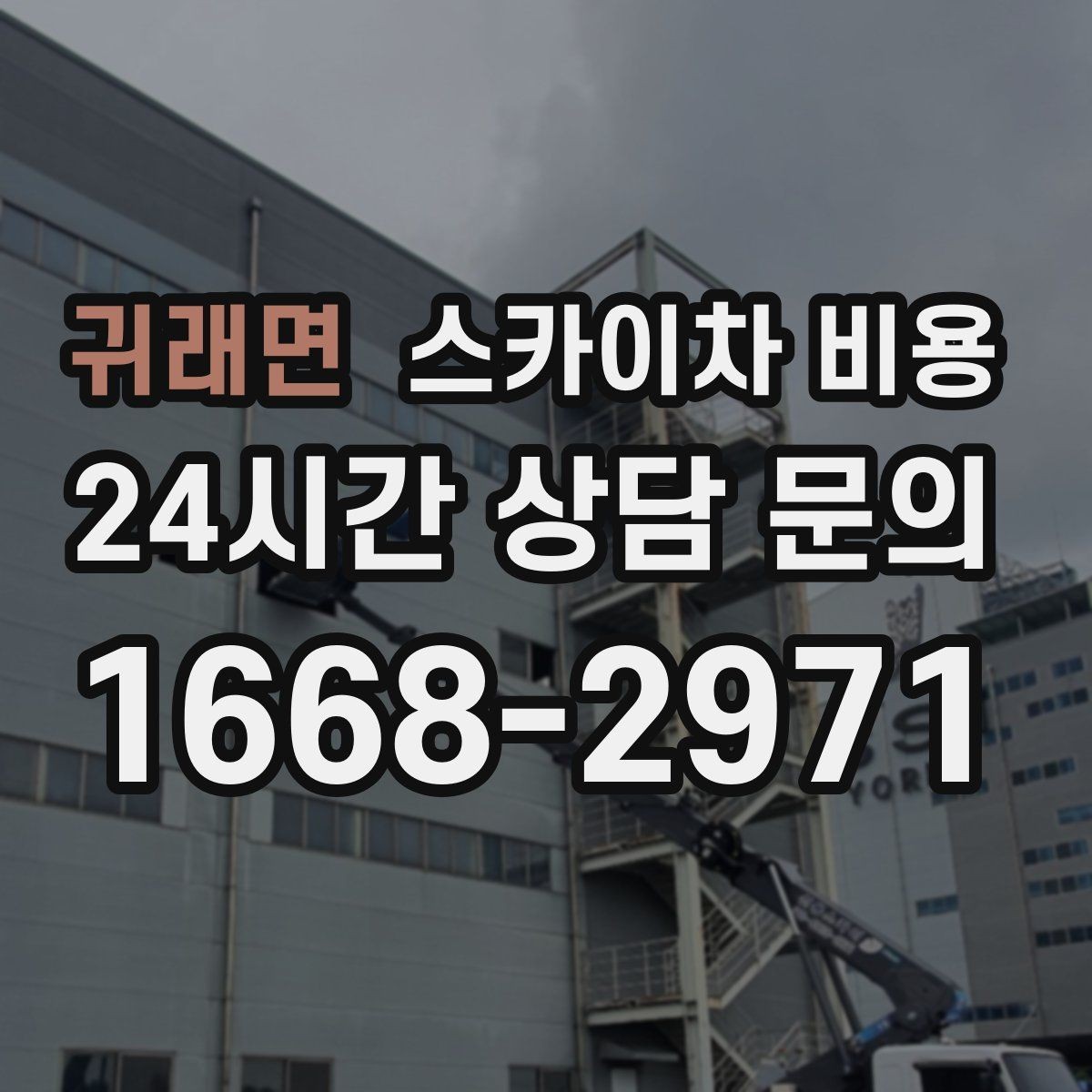 귀래면 스카이차 비용 보행자 많은 구간은 왜 통제가 중요할까