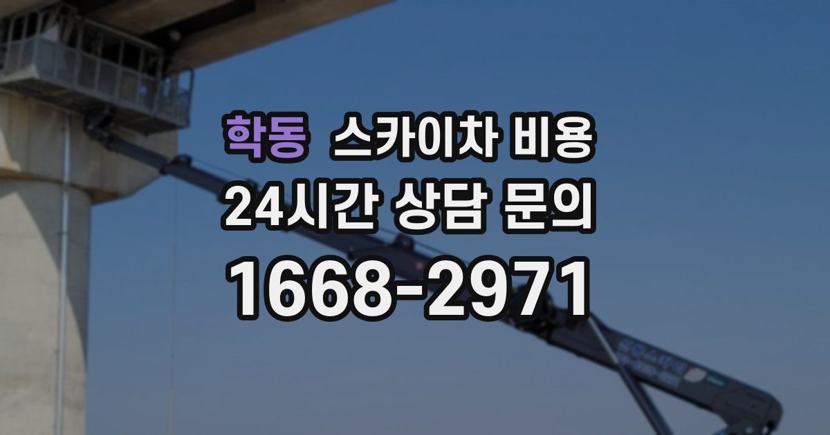 학동 스카이차 비용