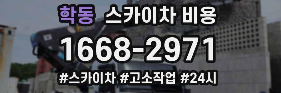 학동 스카이차 비용