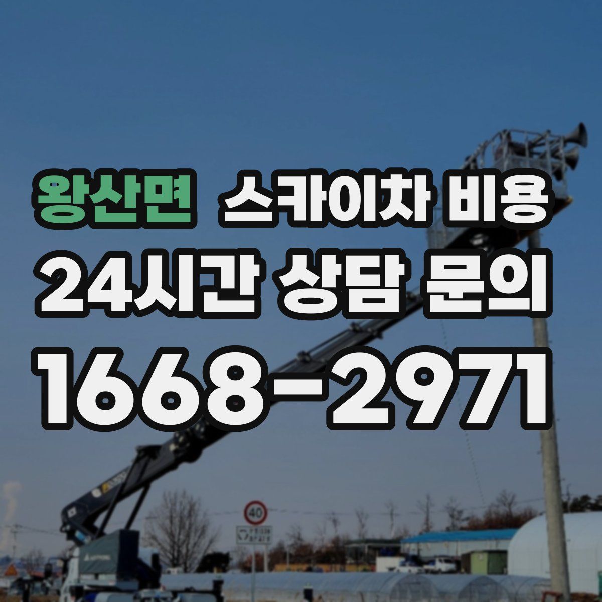 왕산면 스카이차 비용