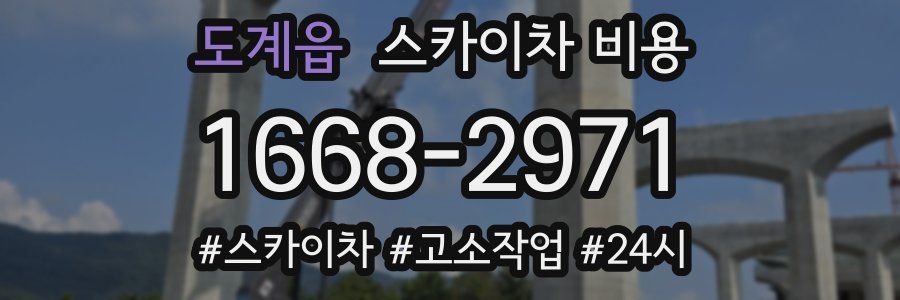 도계읍 스카이차 비용