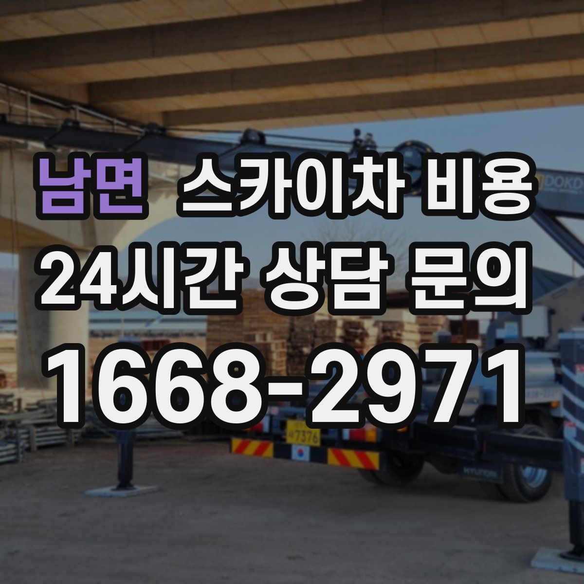 남면 스카이차 비용