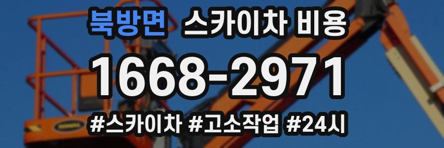 북방면 스카이차 비용