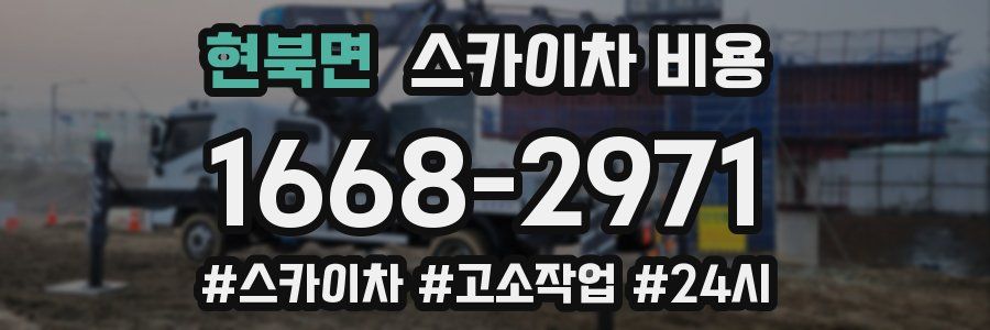 현북면 스카이차 비용