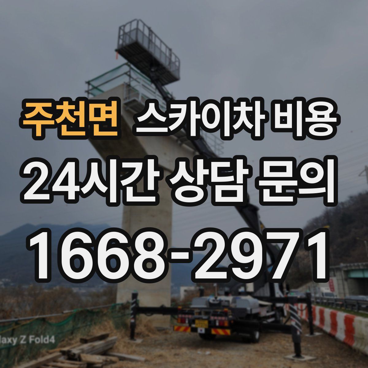 주천면 스카이차 비용