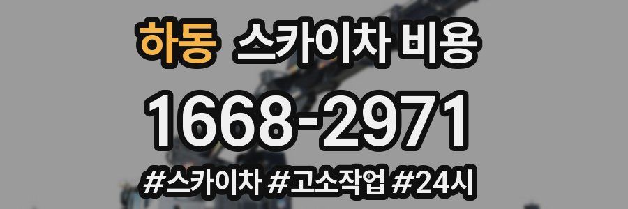 하동 스카이차 비용