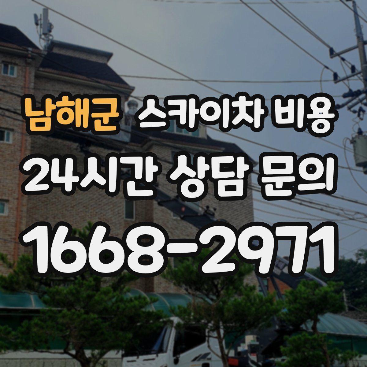 남해군 스카이차 비용