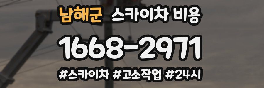 남해군 스카이차 비용
