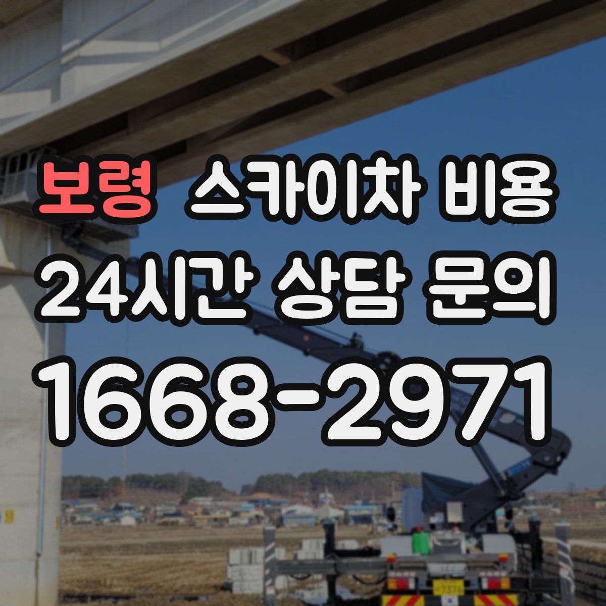 보령 스카이차 비용