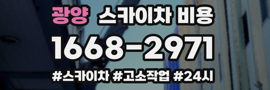 광양 스카이차 비용