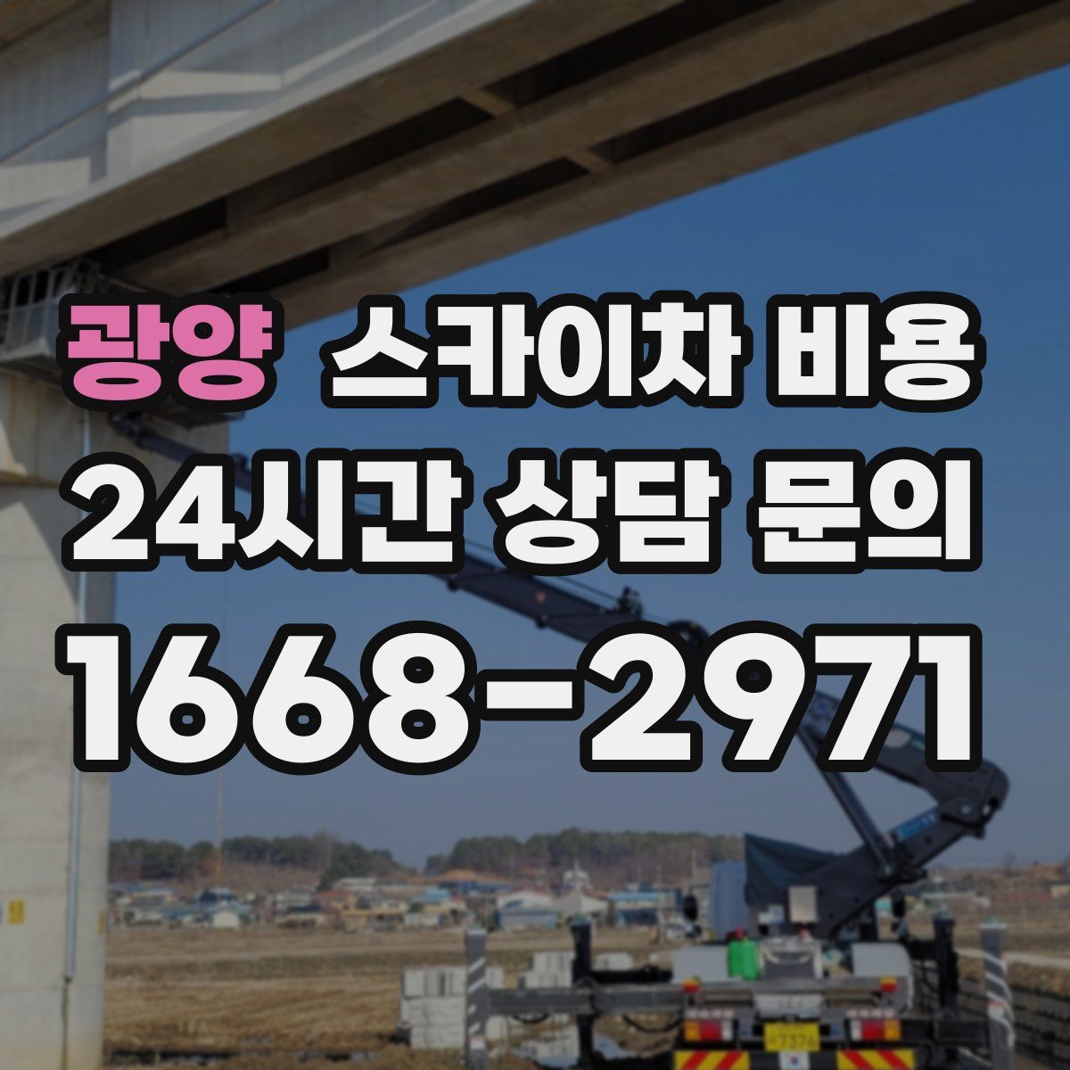 광양 스카이차 비용