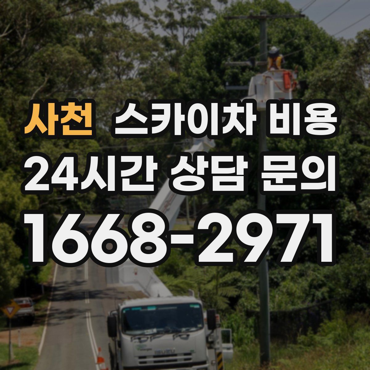 사천 스카이차 비용