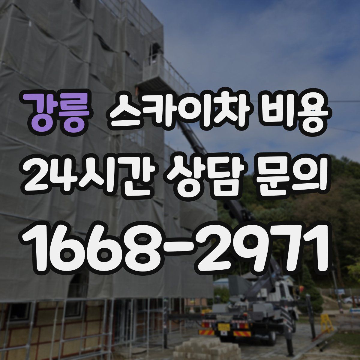 강릉 스카이차 비용