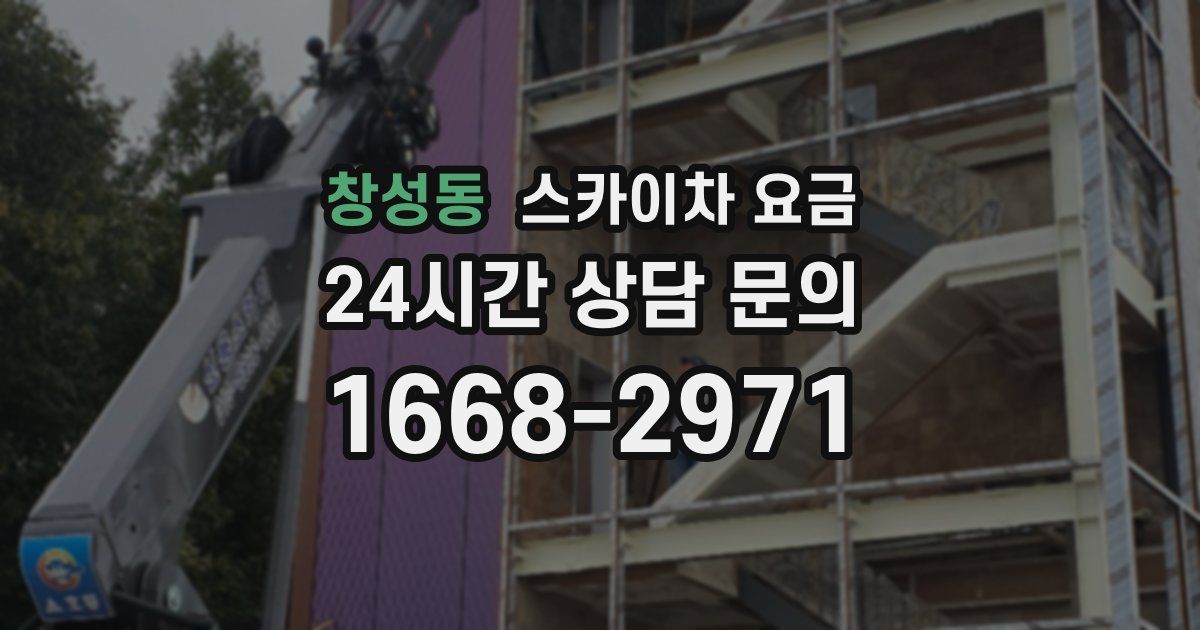 창성동 스카이차 요금