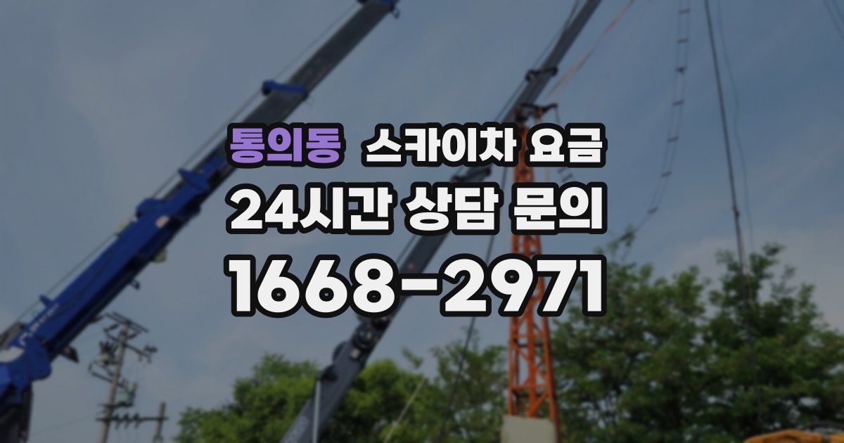 통의동 스카이차 요금