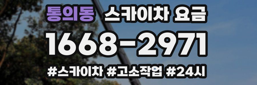 통의동 스카이차 요금