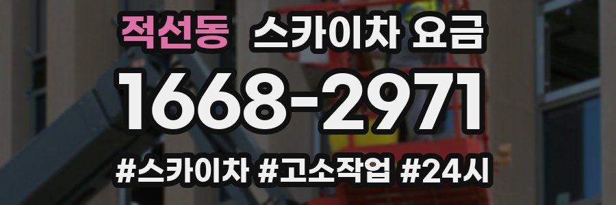 적선동 스카이차 요금