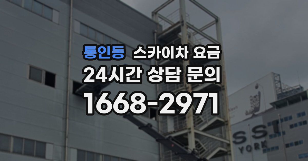 통인동 스카이차 요금