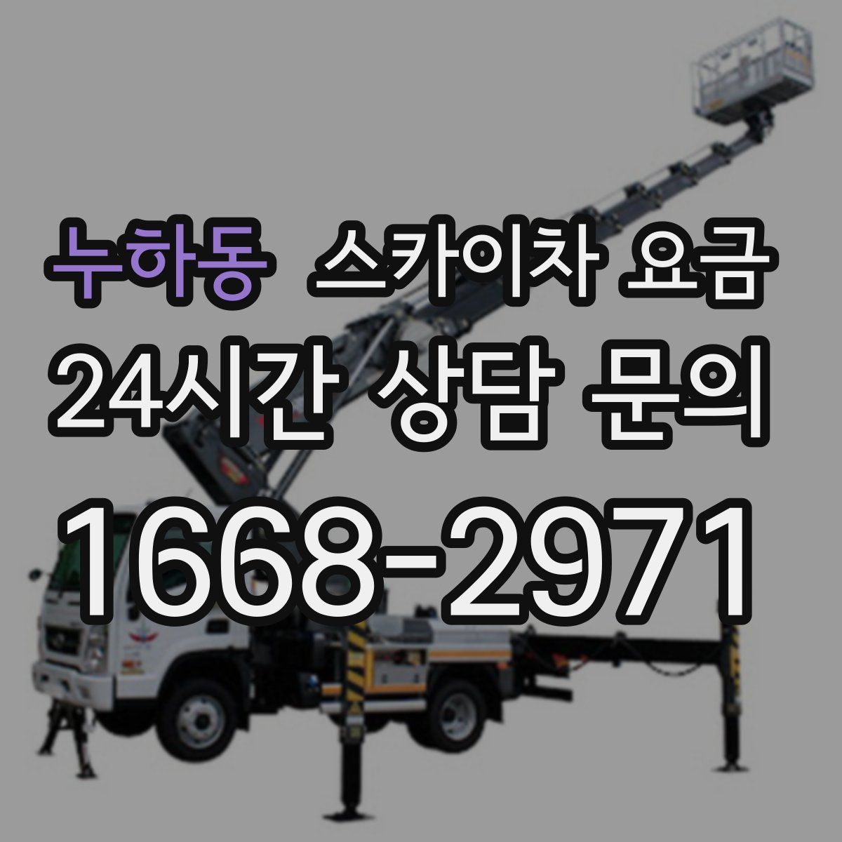 누하동 스카이차 요금