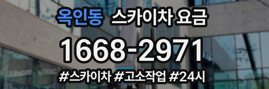 옥인동 스카이차 요금