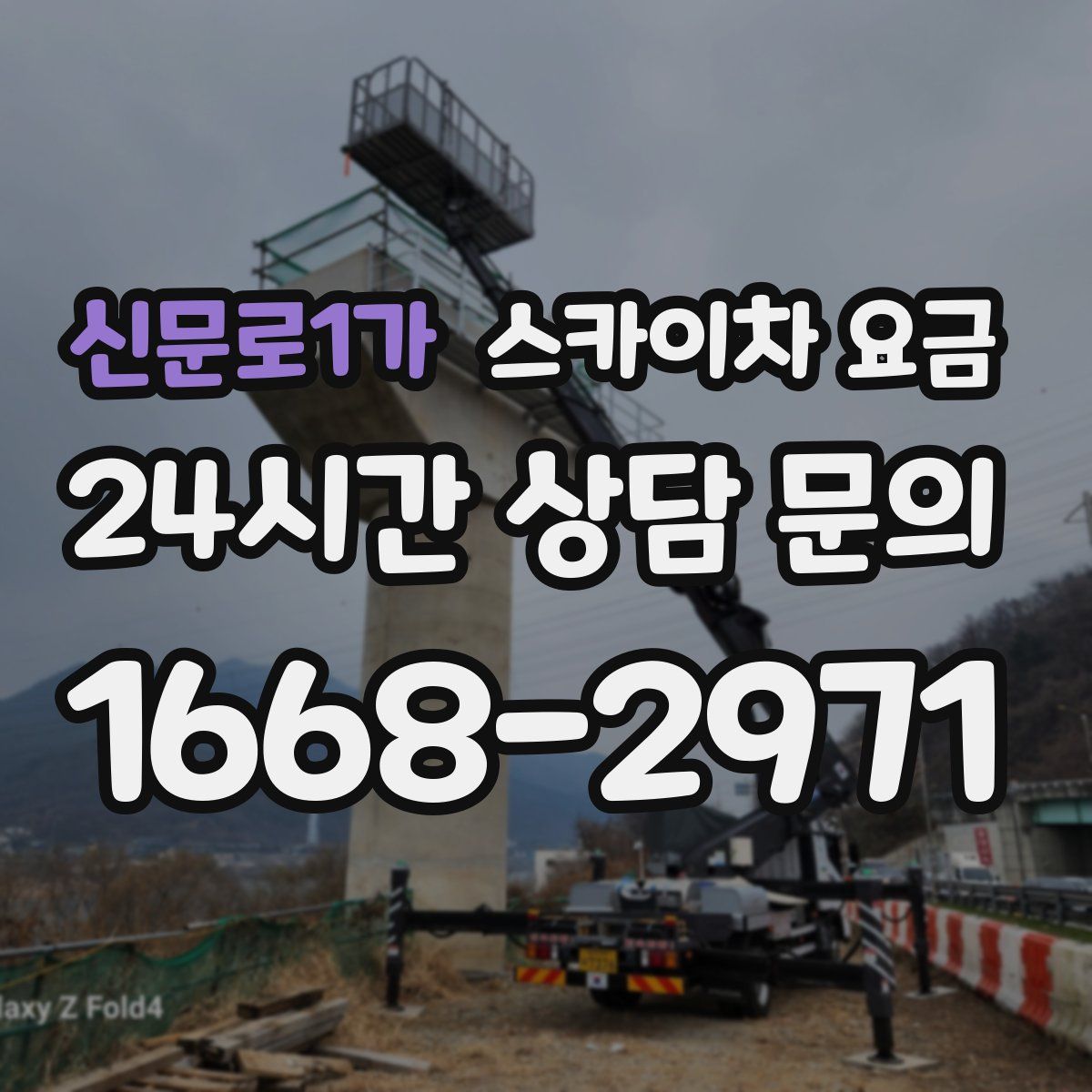 신문로1가 스카이차 요금