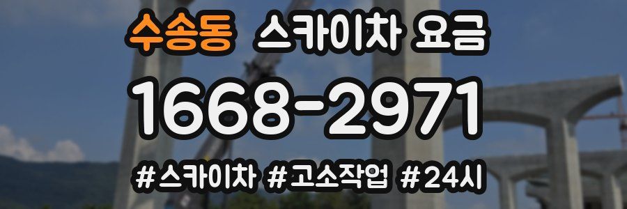 수송동 스카이차 요금