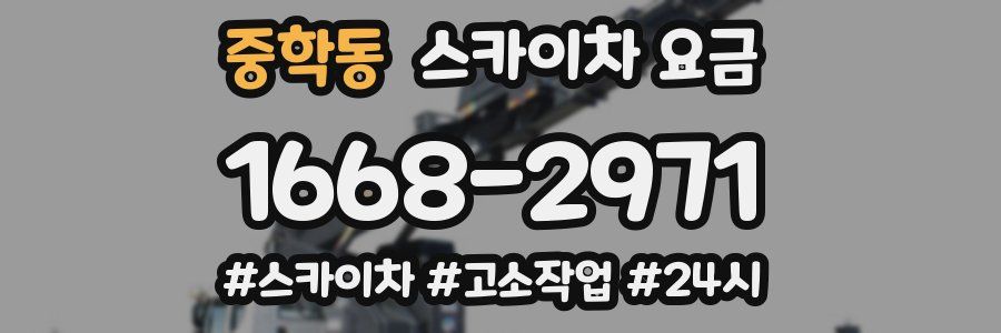 중학동 스카이차 요금