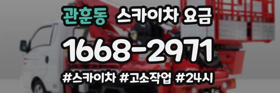 관훈동 스카이차 요금