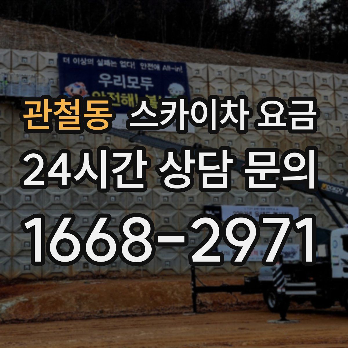 관철동 스카이차 요금