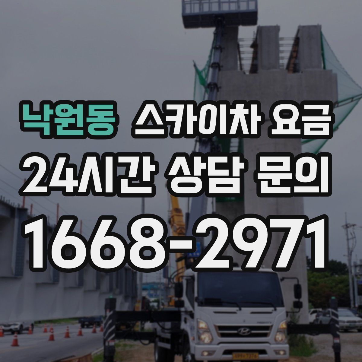 낙원동 스카이차 요금