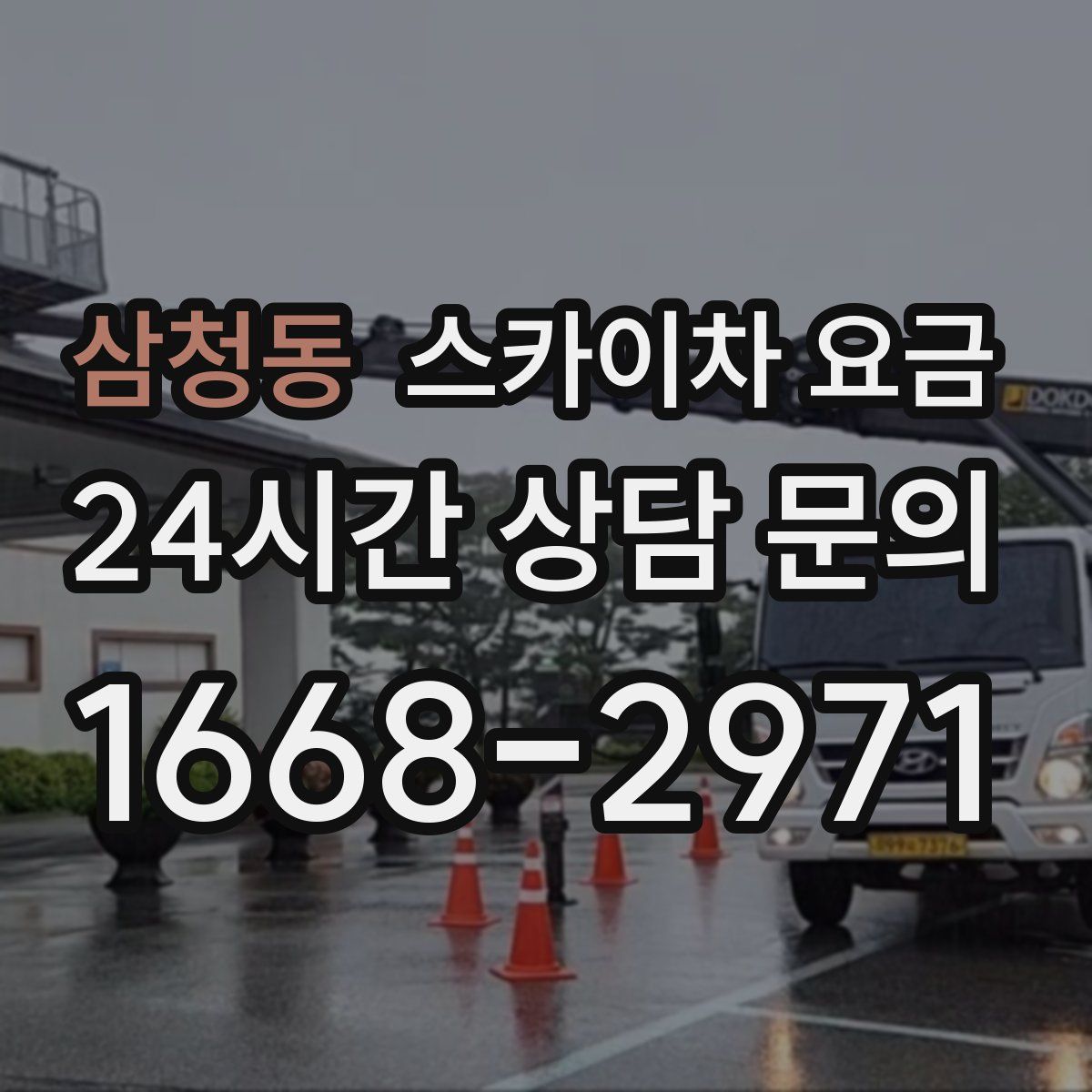 삼청동 스카이차 요금