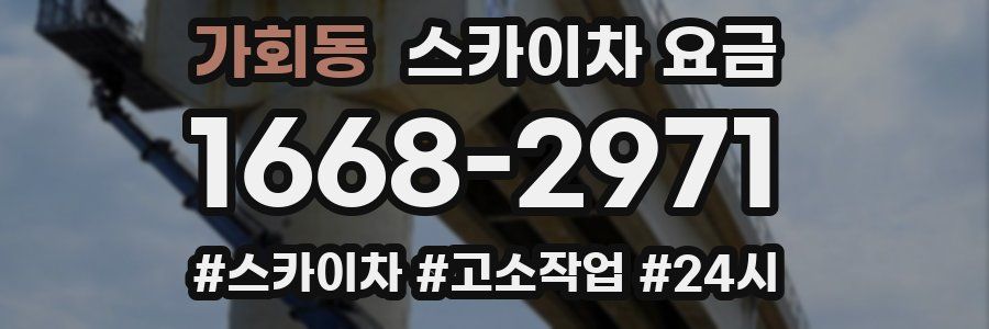 가회동 스카이차 요금