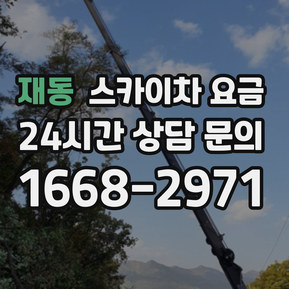 재동 스카이차 요금