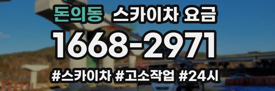 돈의동 스카이차 요금