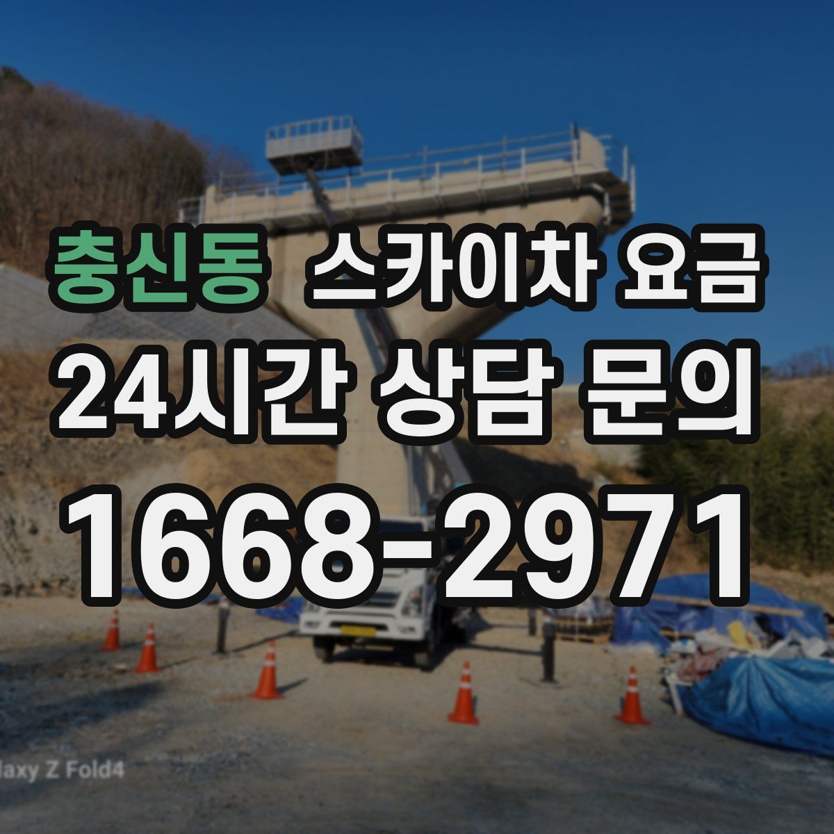 충신동 스카이차 요금