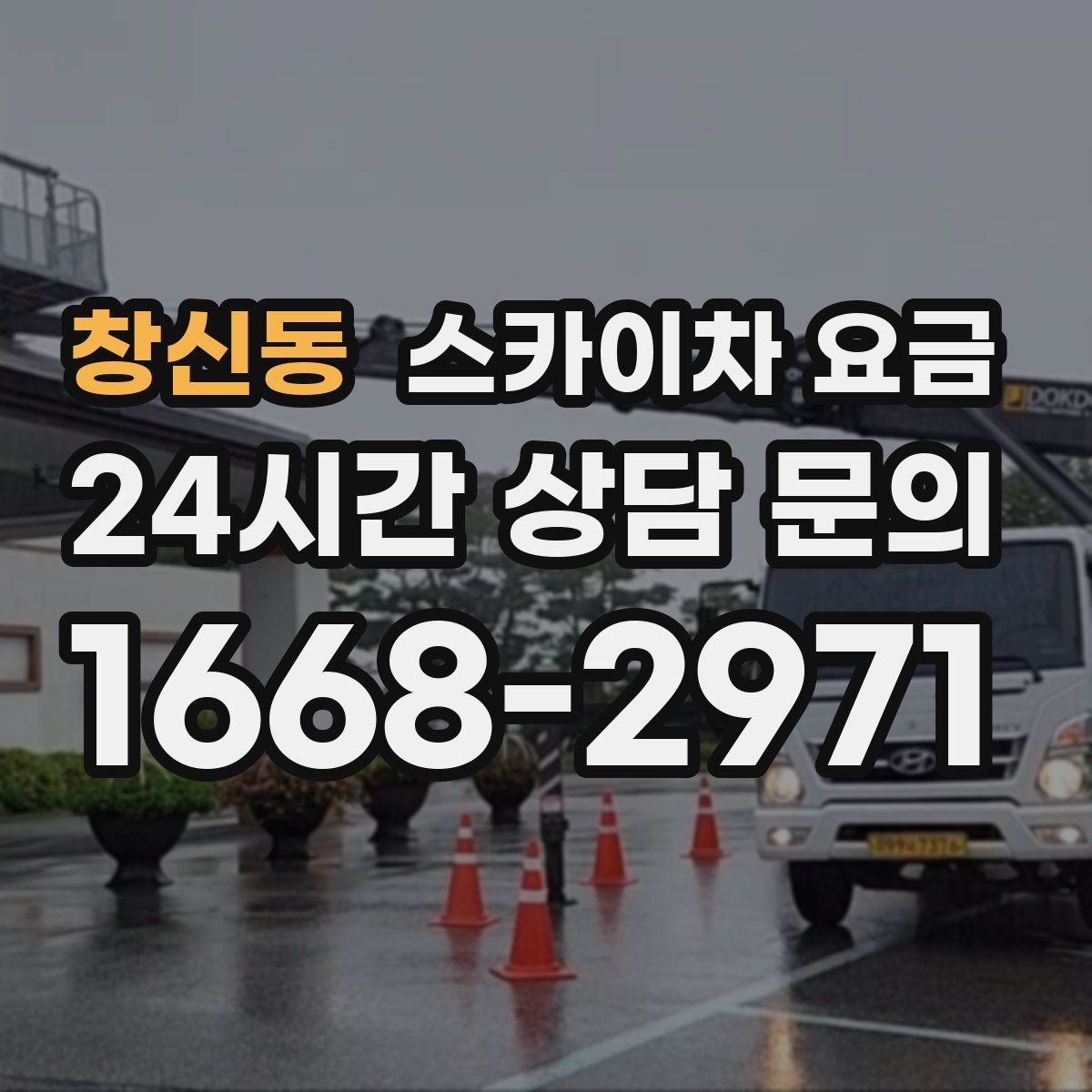 창신동 스카이차 요금